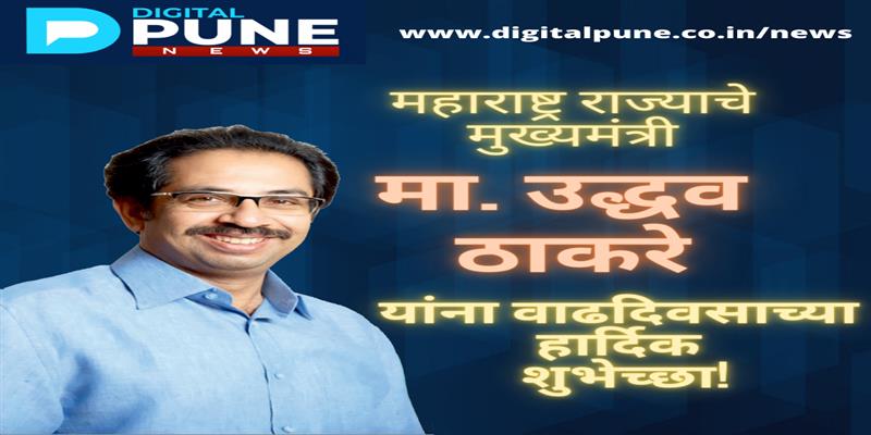 Digital Pune News