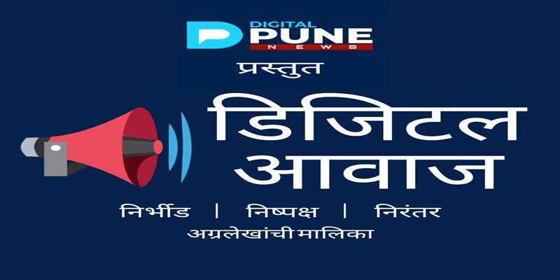 Digital Pune News