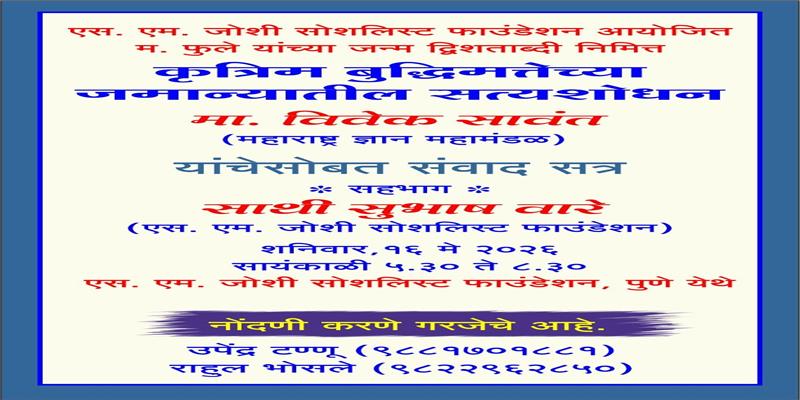 Digital Pune