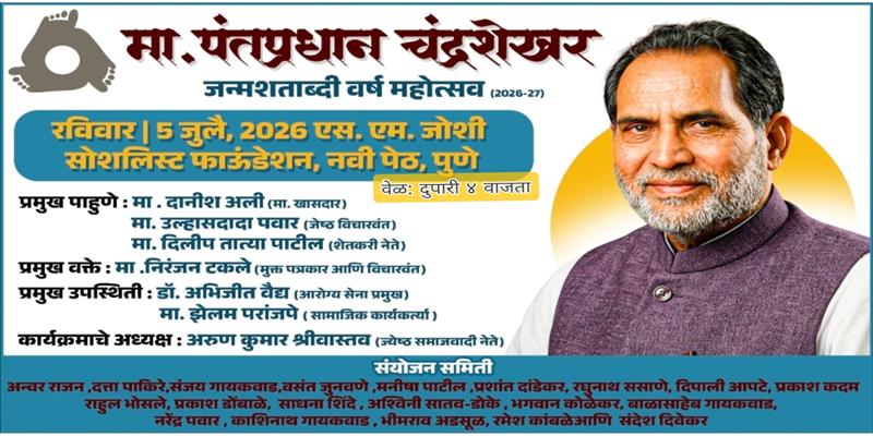Digital Pune News