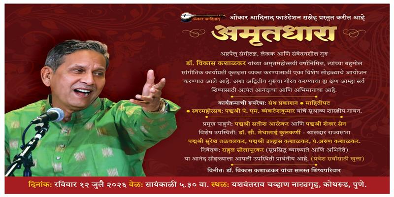 Digital Pune News