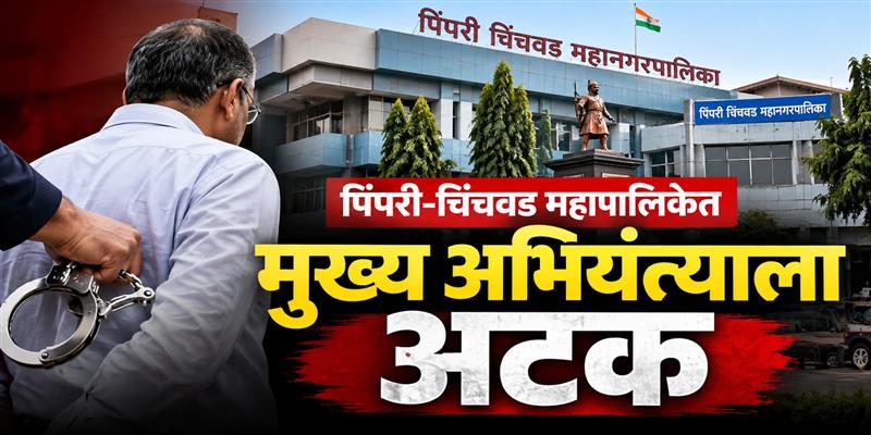 Digital Pune News
